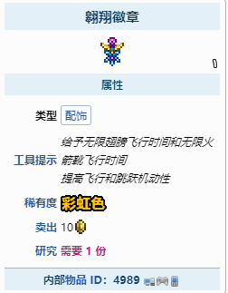泰拉瑞亚翱翔徽章怎么获得 翱翔徽章获取攻略分享