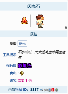 泰拉瑞亚闪亮石怎么获得 闪亮石获取攻略分享