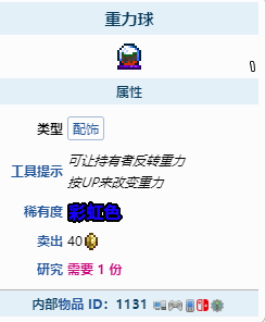 泰拉瑞亚重力球怎么获得 重力球获取攻略分享