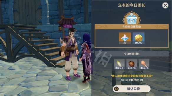 原神2.3百货奇货第五天怎么玩 原神2.3百货奇货第五天材料
