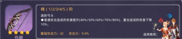 原神新手武器选择什么好 原神新手武器弓箭推荐