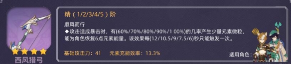 原神新手武器选择什么好 原神新手武器弓箭推荐
