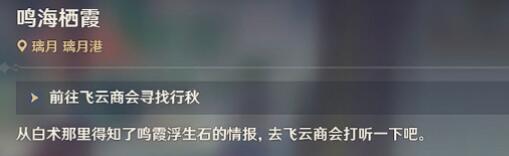 原神风起鹤归怎么触发 原神风起鹤归任务玩法图文详解 琼台玉阁