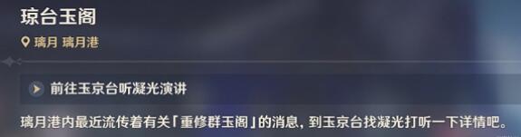 原神风起鹤归怎么触发 原神风起鹤归任务玩法图文详解 琼台玉阁