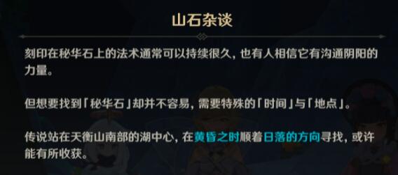原神风起鹤归怎么触发 原神风起鹤归任务玩法图文详解 琼台玉阁