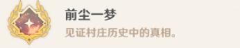 原神风起鹤归怎么触发 原神风起鹤归任务玩法图文详解 琼台玉阁