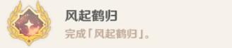 原神风起鹤归怎么触发 原神风起鹤归任务玩法图文详解 琼台玉阁