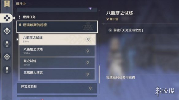 原神八衢彦之试炼任务怎么做 2.4八衢彦之试炼任务图文攻略