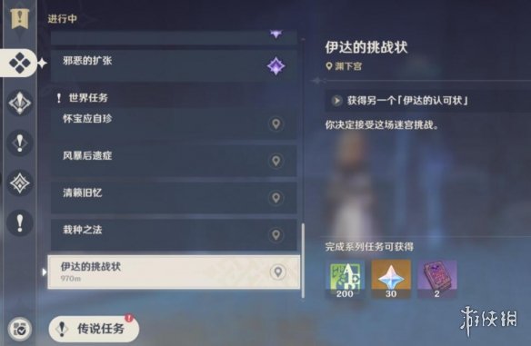 原神伊达的挑战状宝箱怎么获得 伊达的挑战状机关解密技巧