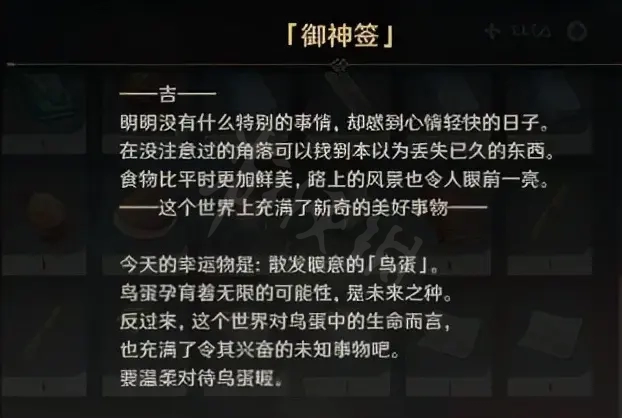 原神御神签有什么用 御神签作用介绍
