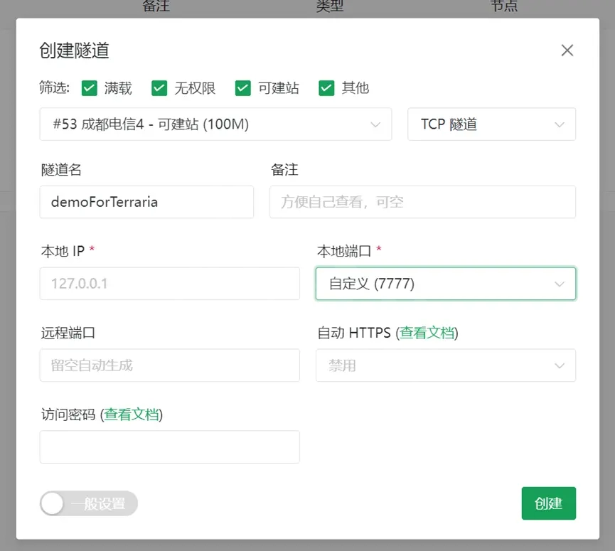 泰拉瑞亚如何联机 内网穿透联机方法介绍