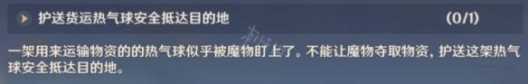 原神护送热气球怎么做 原神护送热气球小技巧分享