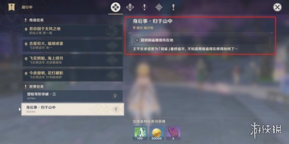 原神身后事归于山中怎么触发 原神身后事归于山中触发方法
