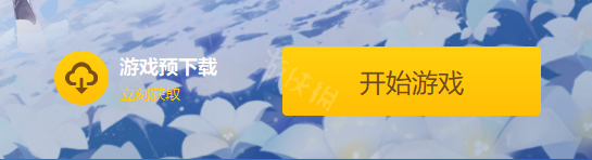 原神2.5版本预下载什么时候开 原神2.5版本预下载开启时间