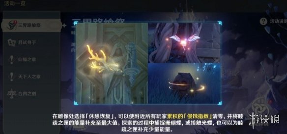 原神三界路飨祭前置任务怎么做 三界路飨祭前置任务玩法