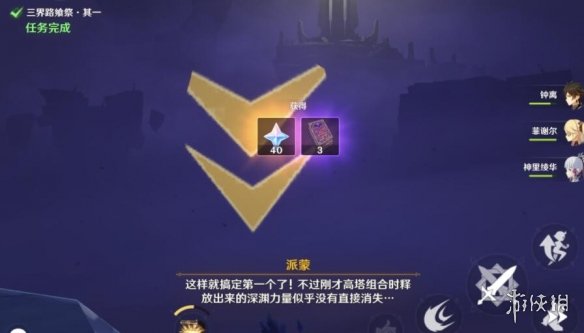 原神三界路飨祭机关怎么开 三界路飨祭其一机关解密心得