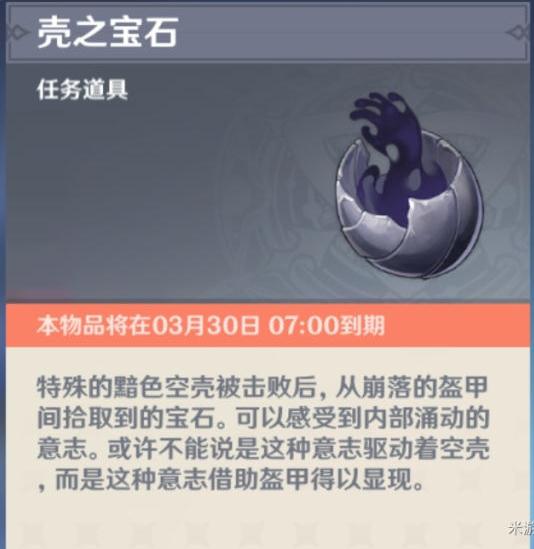 原神壳之宝石怎么获得 壳之宝石获取方法