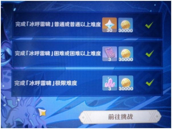 原神冰呼雷啸任务 九块石板任务解谜顺序