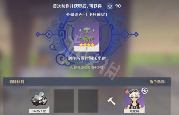 原神2.5飞升腾实有什么用 原神2.5飞升腾实功能介绍