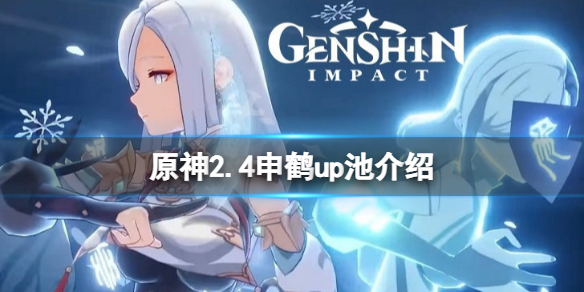 原神申鹤up池四星角色有什么 原神 申鹤