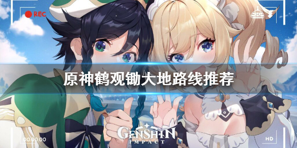 原神鹤观怎么锄大地（原神鹤观任务怎么触发）