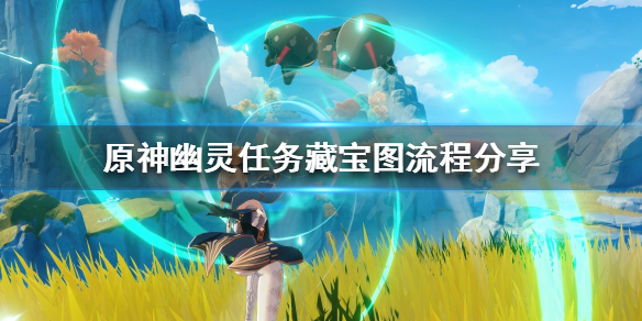 原神藏宝图如何获得 原神藏宝图攻略