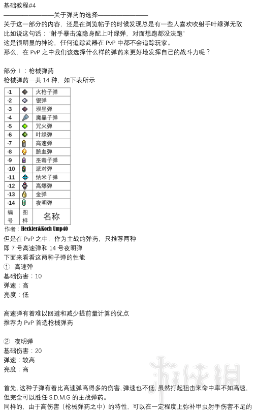 泰拉瑞亚PVP新手入门教程 PVP新手怎么玩 PVP新手教程攻略 武器选择：近战武器