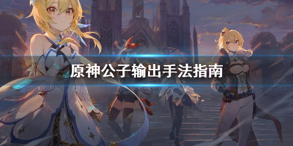 原神达达利亚用什么弓（达达利亚带什么弓）