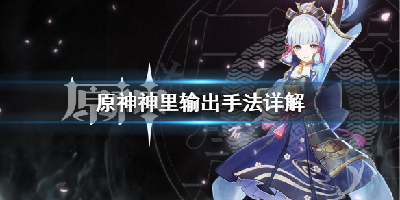 原神神里怎么玩（原神神里怎么用）
