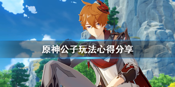原神达达利亚怎么玩 原神达达利亚玩偶