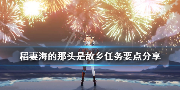 原神海的那头是故乡怎么触发 原神 海的那头