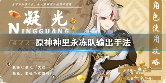 原神神里永冻队怎么打 原神神里永冻流阵容平民