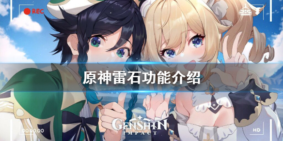 原神雷石有什么用（原神 雷石头）