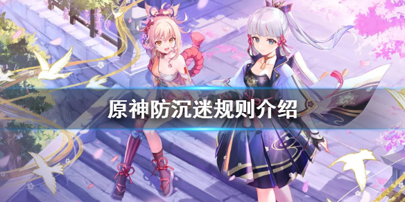原神防沉迷一天能玩几小时（原神防沉迷一天能玩几小时游戏）