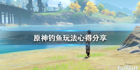 原神钓鱼怎么钓 原神钓鱼怎么钓不上来