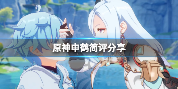 原神申鹤好用吗 原神新角色鹤神