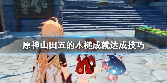 原神妖狸哪里有（原神妖狸哪里有卖的）