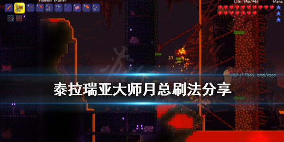 泰拉瑞亚大师月总怎么打（泰拉瑞亚大师月总怎么打?）