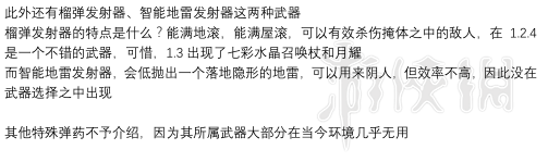 泰拉瑞亚PVP新手入门教程 PVP新手怎么玩 PVP新手教程攻略 武器选择：近战武器