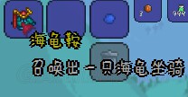 《泰拉瑞亚》部分坐骑图文介绍