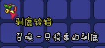 《泰拉瑞亚》部分坐骑图文介绍 泰拉瑞亚坐骑大全及获得途径