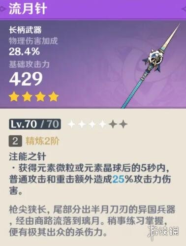 原神香菱用什么武器 原神香菱武器推荐