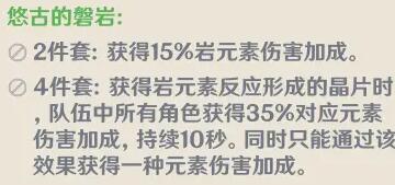 原神悠古的磐岩在哪刷 原神悠古的磐岩圣遗物攻略