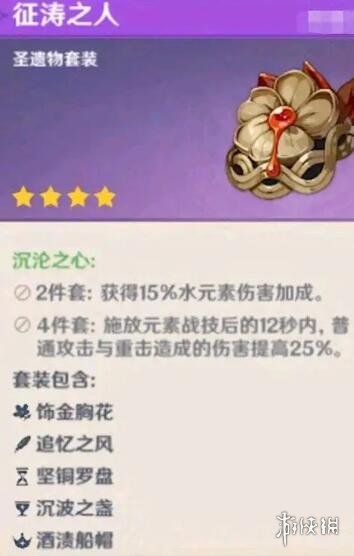 原神公子用什么圣遗物 原神公子圣遗物推荐