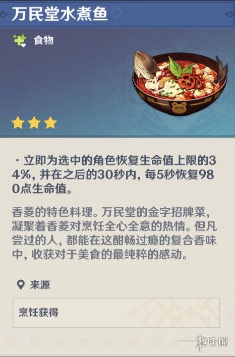 原神角色特殊料理有什么 原神角色特殊食物一览