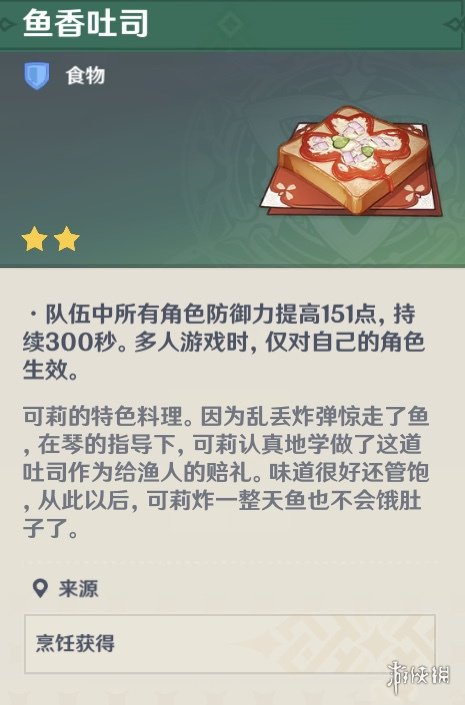 原神角色特殊料理有什么 原神角色特殊食物一览