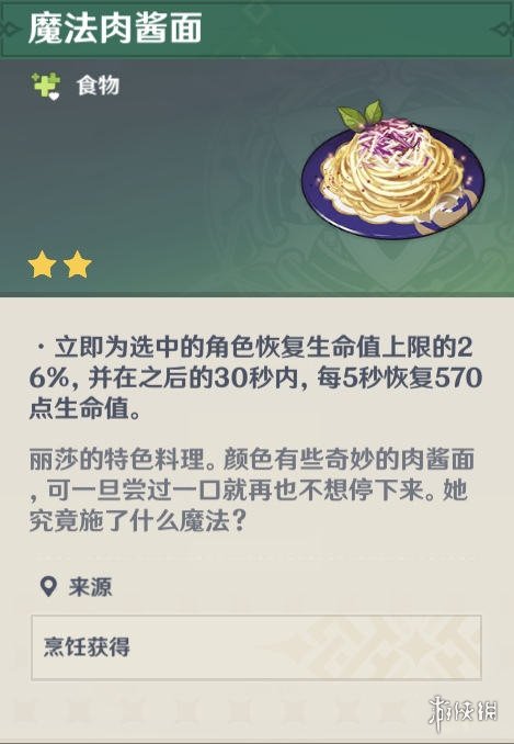 原神角色特殊料理有什么 原神角色特殊食物一览