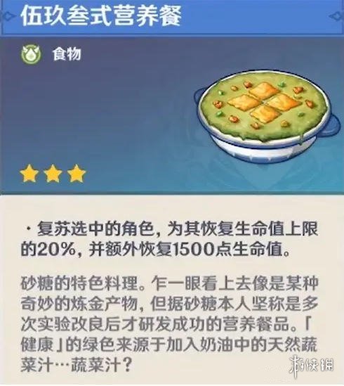 原神角色特殊料理有什么 原神角色特殊食物一览