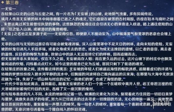 原神绝云记闻在哪里 原神绝云记闻收集攻略