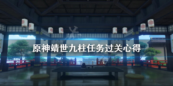 原神靖世九柱任务戒指卖给谁（元神靖世九柱戒指卖谁）